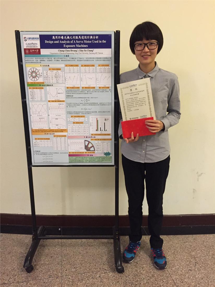 論文競賽參賽者-逢甲大學-張同學