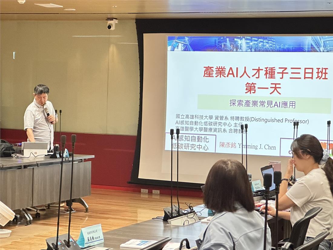 9/17人培再充電產業AI三日班-陳彥銘教授