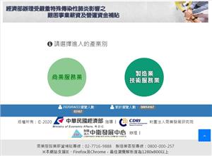 資金補貼方案線上申請首頁.JPG
